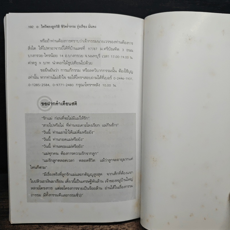 ไหว้พระถูกวิธี ชีวิตร่ำรวย รุ่งเรืองมั่นคง - คูณมาศ วิไลรัตน์