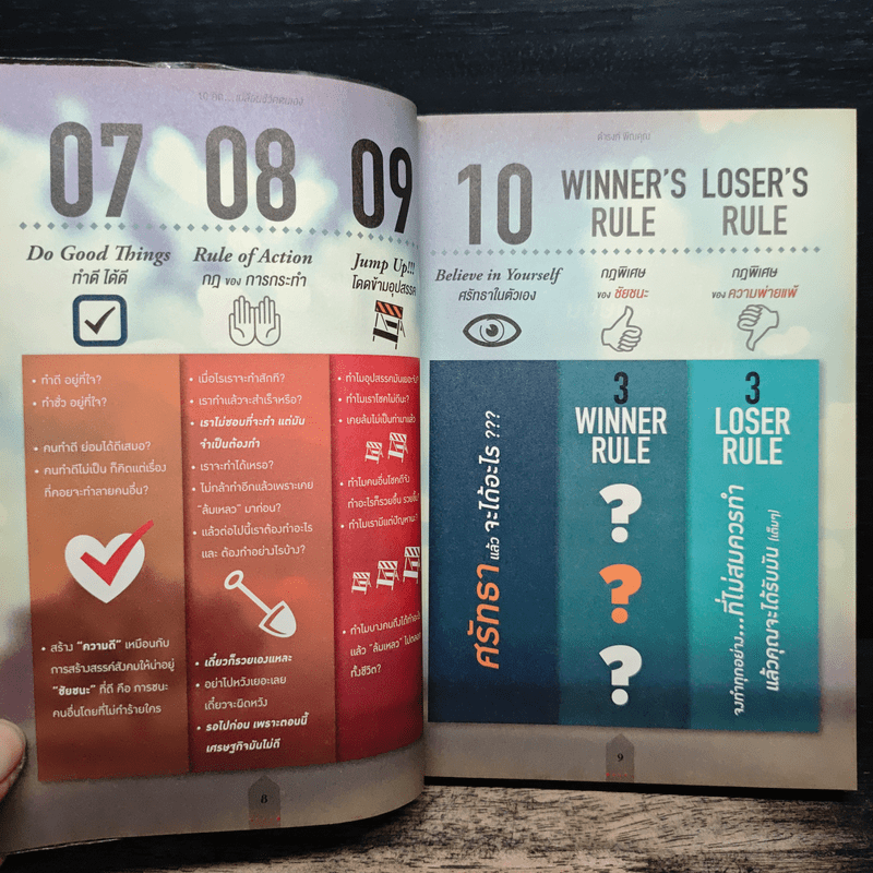 10 คิดเปลี่ยนชีวิตใหม่ - ดำรงค์ พิณคุณ