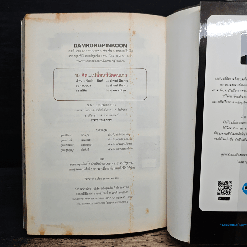 10 คิดเปลี่ยนชีวิตใหม่ - ดำรงค์ พิณคุณ
