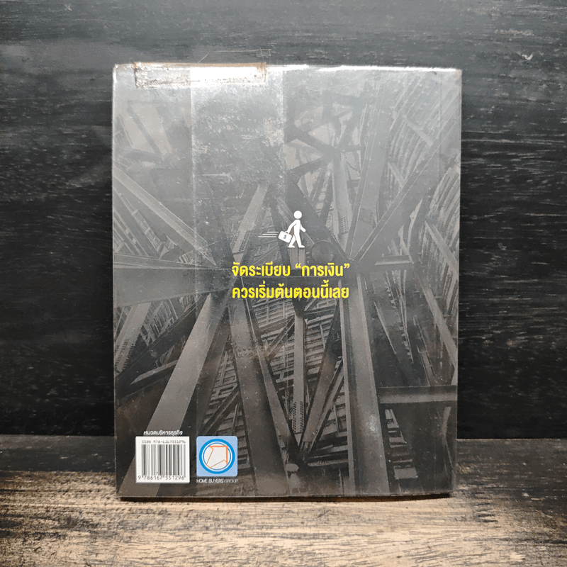 การใช้ชีวิตและการเงิน - อนุชา กุลวิสุทธิ์