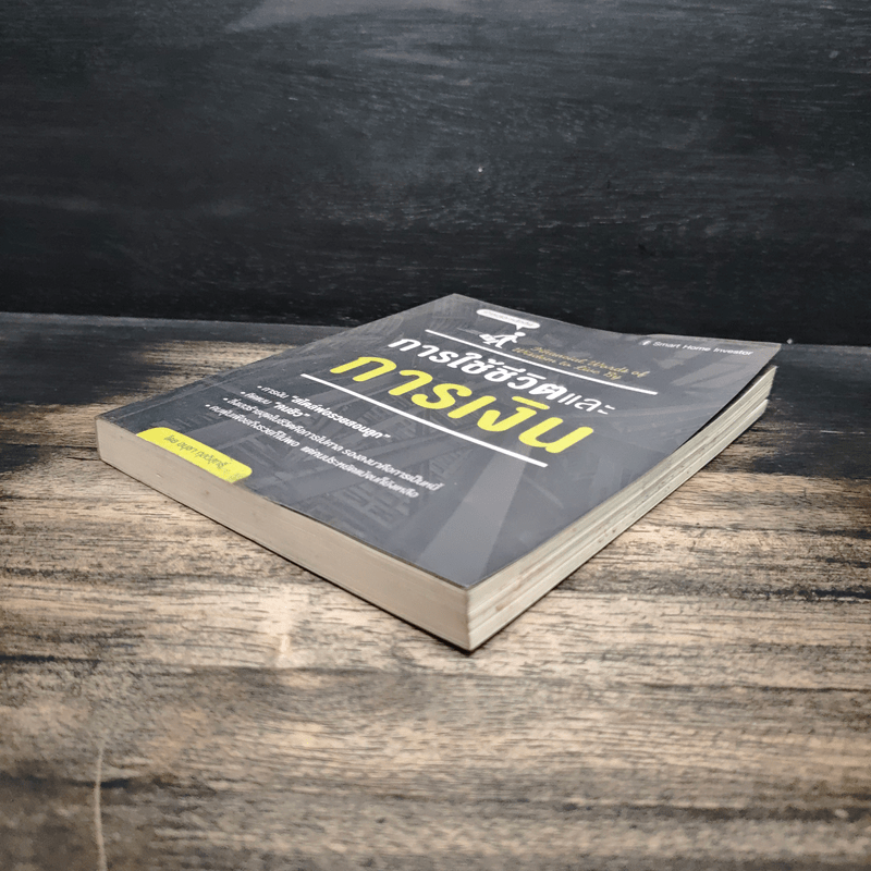 การใช้ชีวิตและการเงิน - อนุชา กุลวิสุทธิ์