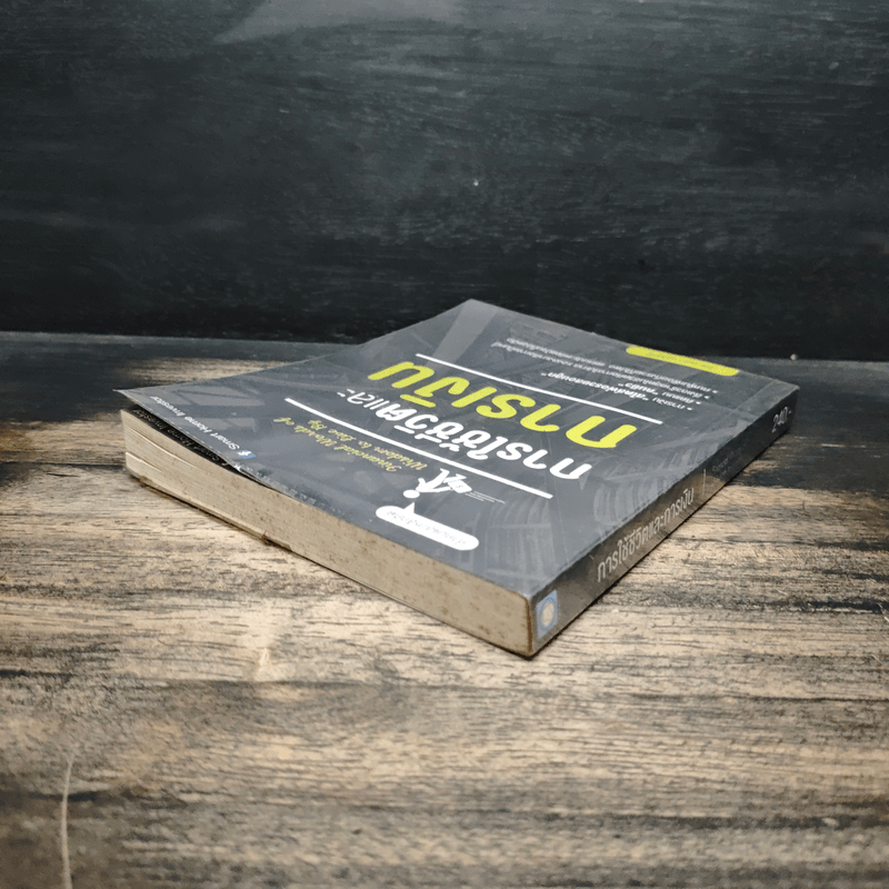 การใช้ชีวิตและการเงิน - อนุชา กุลวิสุทธิ์