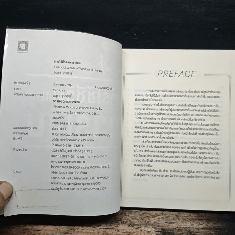 การใช้ชีวิตและการเงิน - อนุชา กุลวิสุทธิ์