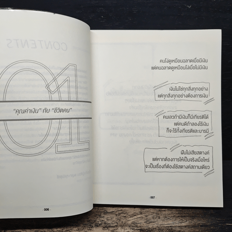 การใช้ชีวิตและการเงิน - อนุชา กุลวิสุทธิ์