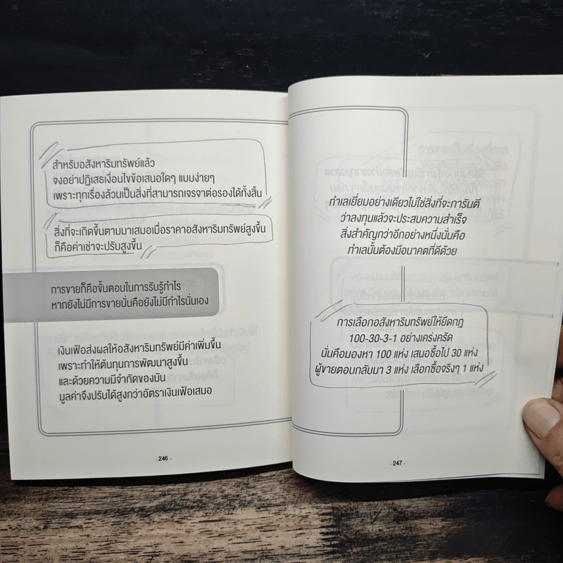 การใช้ชีวิตและการเงิน - อนุชา กุลวิสุทธิ์