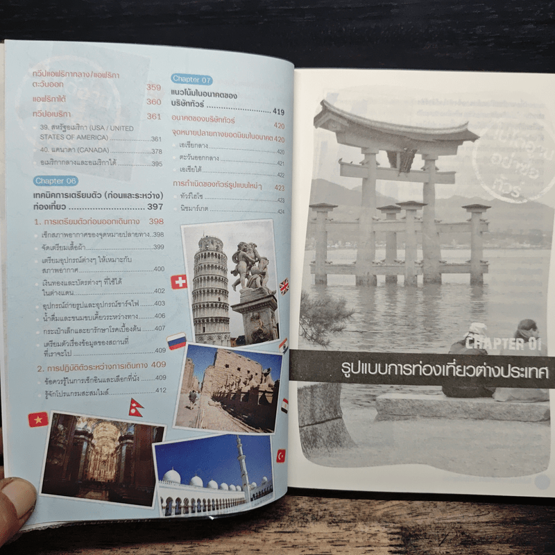 ไม่ได้อ่านอย่าซื้อทัวร์ - มิสเตอร์พาสปอร์ต