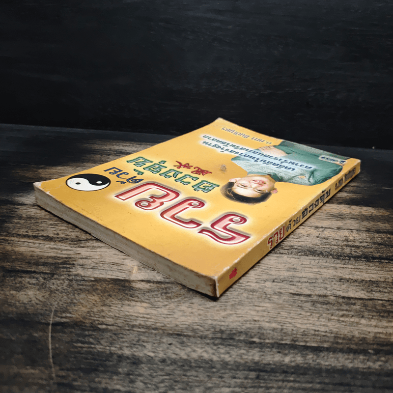 รวยด้วยฮวงจุ้ย - อ.คฑา ชินบัญชร