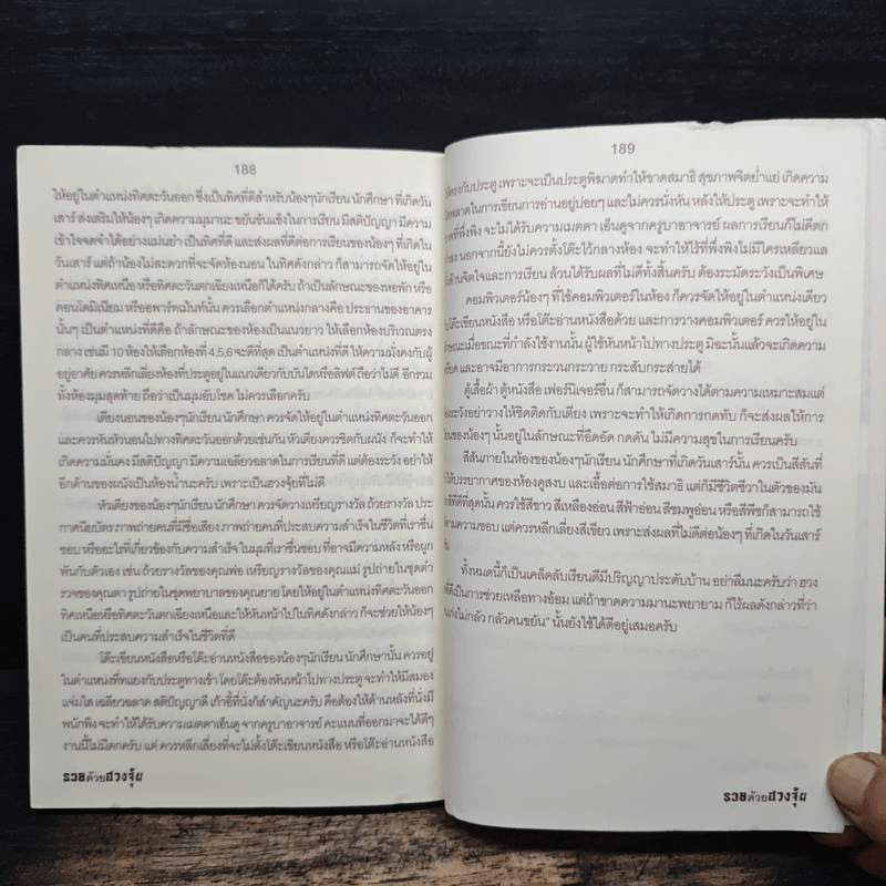 รวยด้วยฮวงจุ้ย - อ.คฑา ชินบัญชร