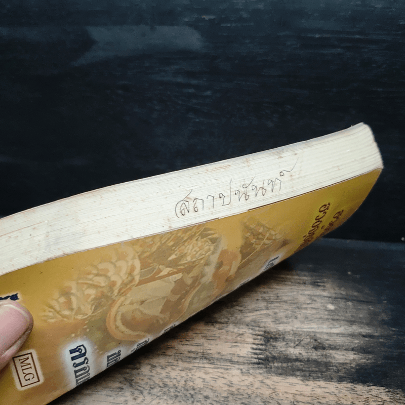 รวยด้วยฮวงจุ้ย - อ.คฑา ชินบัญชร