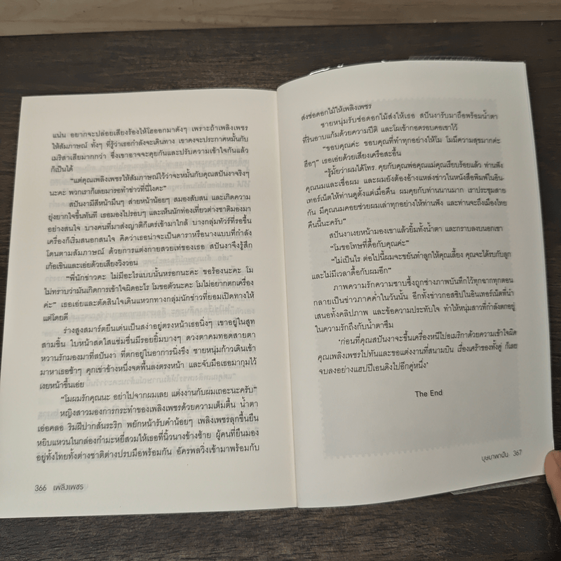 เพลิงเพชร - บุษบาพาฝัน