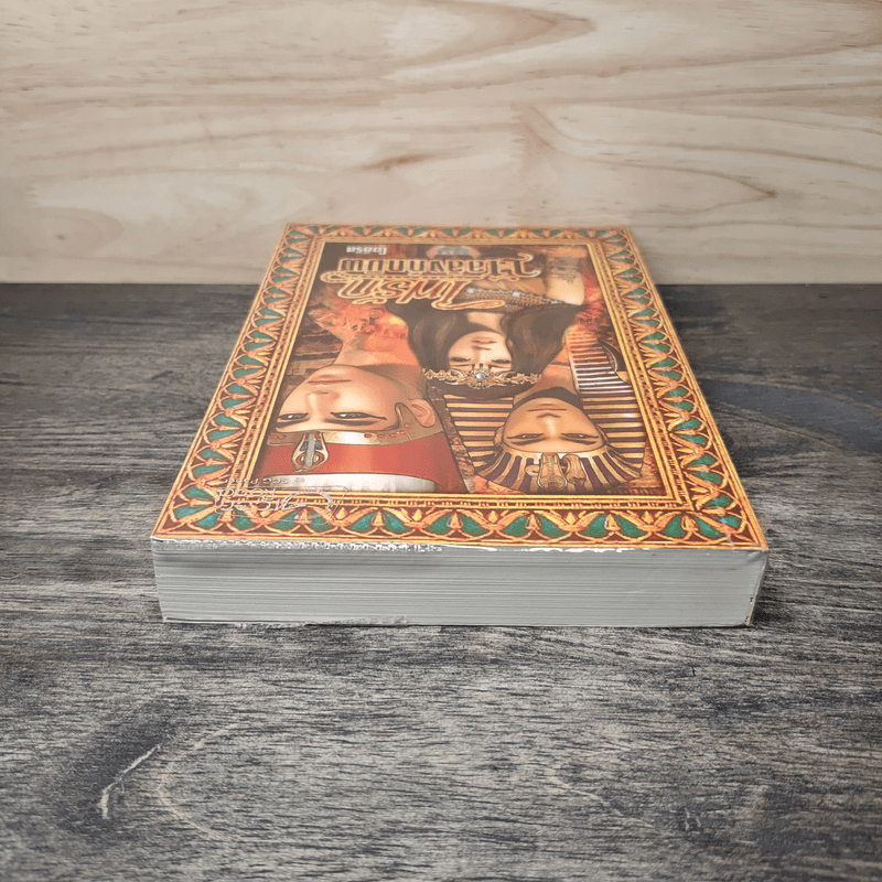 ไฟรักบัลลังก์ทมิฬ - โอซิริส