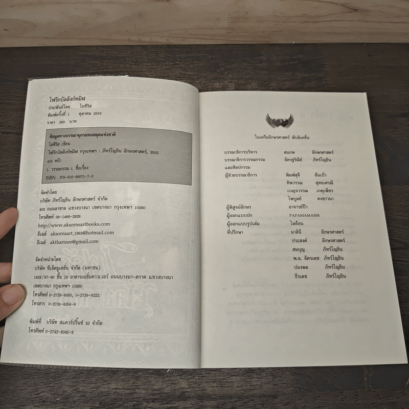 ไฟรักบัลลังก์ทมิฬ - โอซิริส