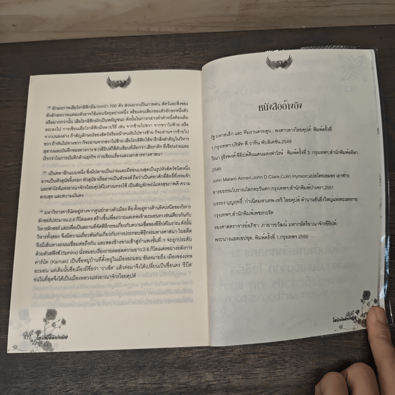 ไฟรักบัลลังก์ทมิฬ - โอซิริส