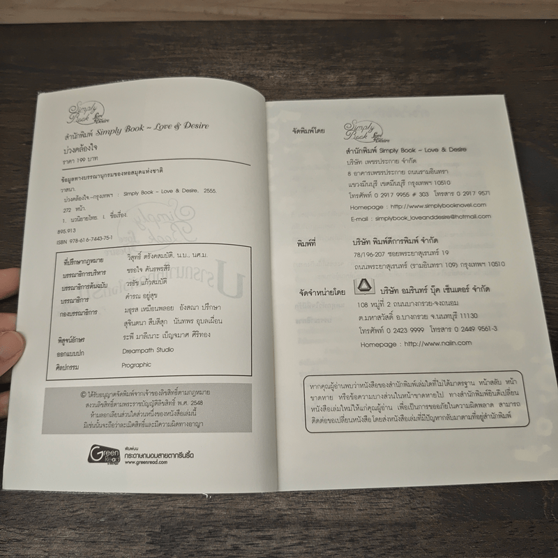 บ่วงคล้องใจ - วาสนา