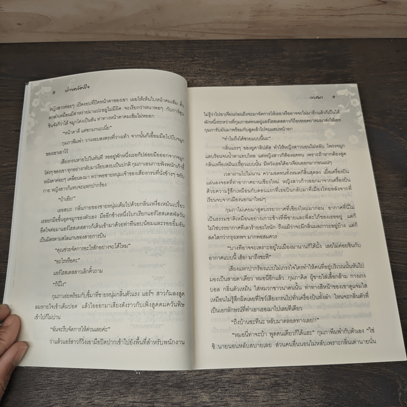 บ่วงคล้องใจ - วาสนา