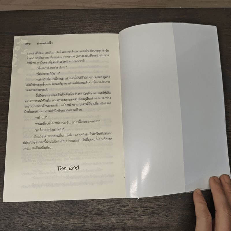 บ่วงคล้องใจ - วาสนา