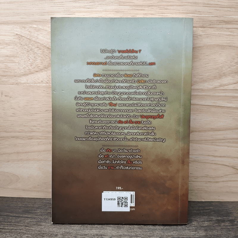 วงกตนรกานต์ - ปราปต์