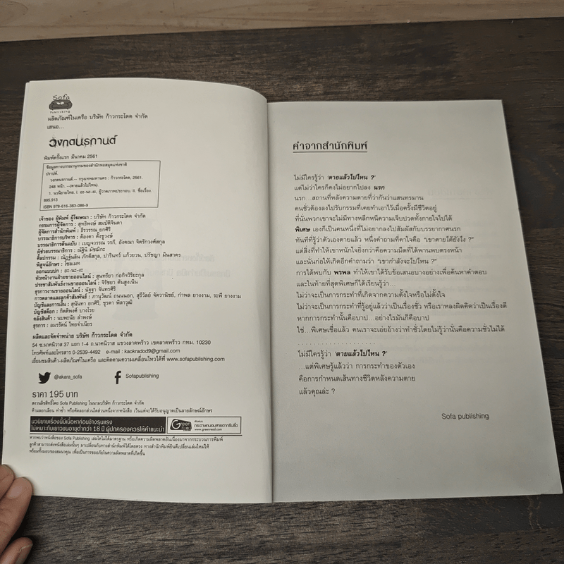 วงกตนรกานต์ - ปราปต์