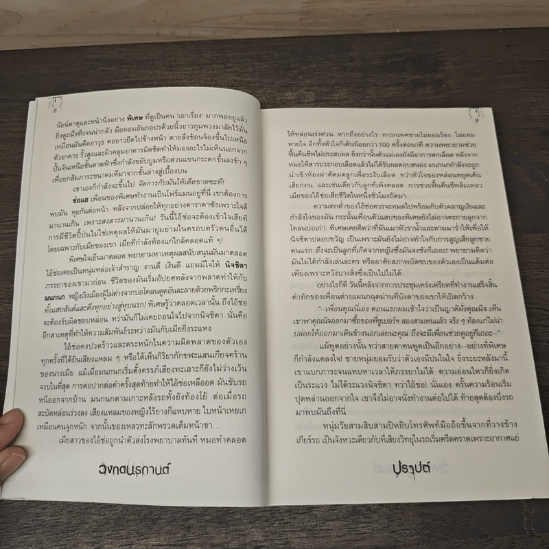 วงกตนรกานต์ - ปราปต์