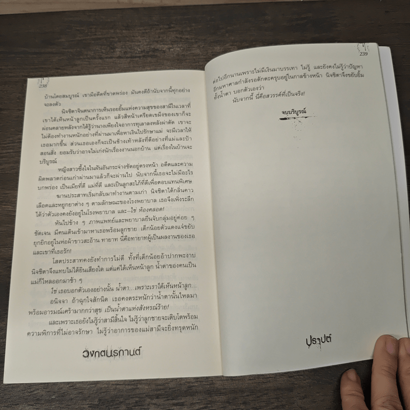 วงกตนรกานต์ - ปราปต์