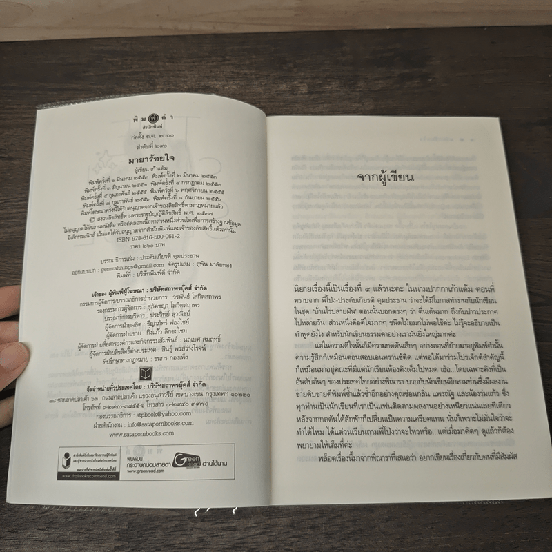 The Sixth Sense มายาร้อยใจ - เก้าแต้ม