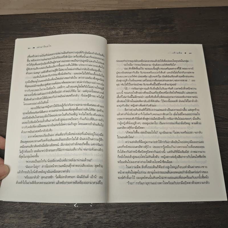 The Sixth Sense มายาร้อยใจ - เก้าแต้ม