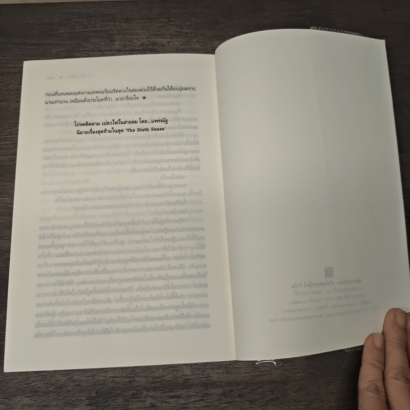 The Sixth Sense มายาร้อยใจ - เก้าแต้ม