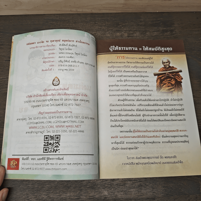 แผ่เมตตา 132 จบ - ศักดิ์สิทธิ์ พันธุ์สัตย์