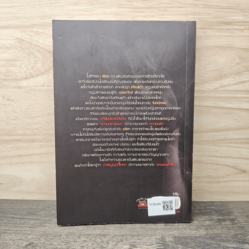 ซ้อนรอยสาป Comb - ปริยาธร