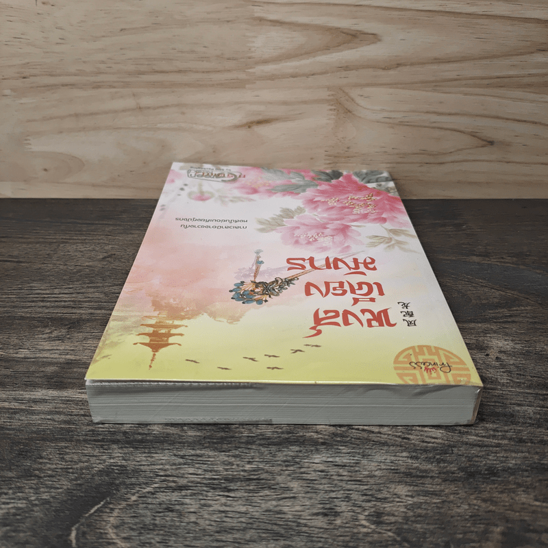 หงส์เคียงมังกร - กะรัตแก้ว