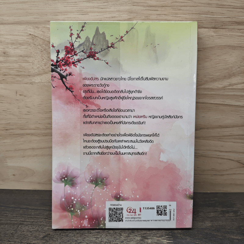 หงส์เคียงมังกร - กะรัตแก้ว