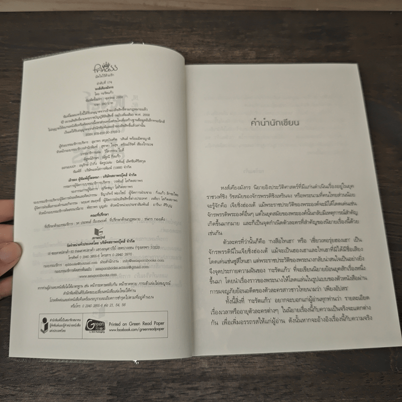 หงส์เคียงมังกร - กะรัตแก้ว