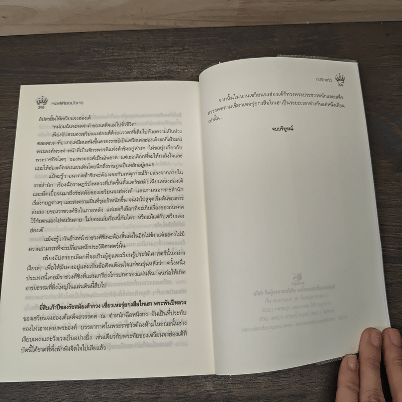 หงส์เคียงมังกร - กะรัตแก้ว