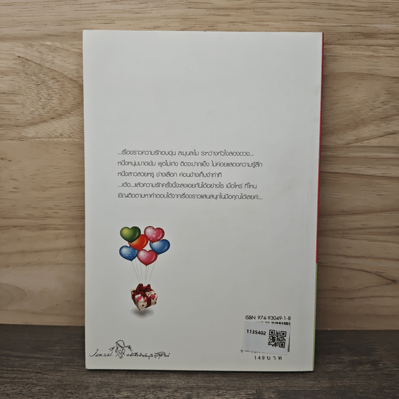 เกิดขึ้นที่หัวใจ - O-HO