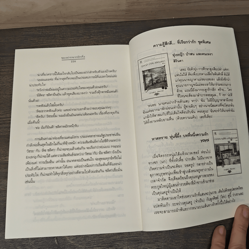 เกิดขึ้นที่หัวใจ - O-HO