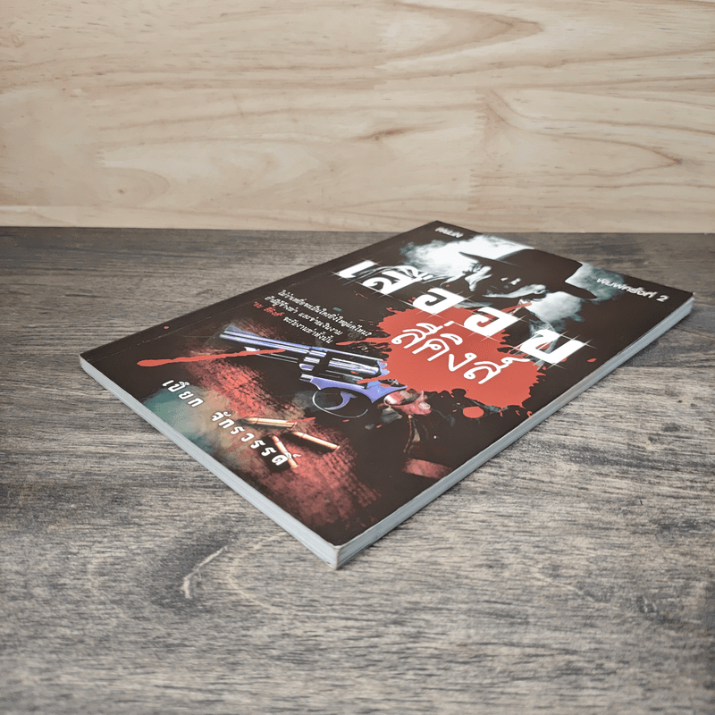 เสืออบ สี่คิงส์ - เปี๊ยก จักรวรรดิ์