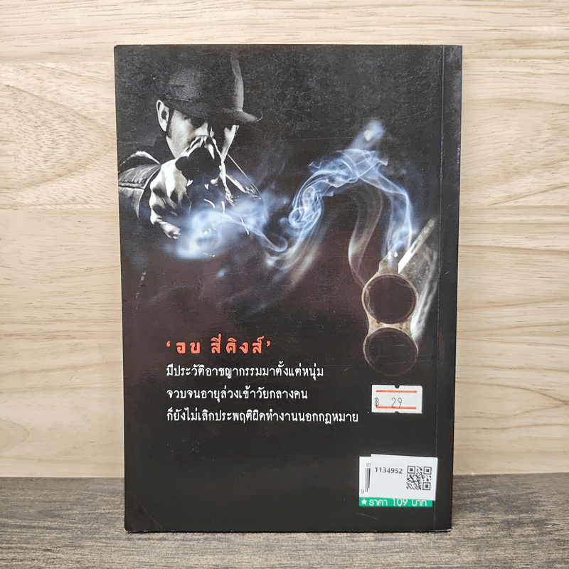 เสืออบ สี่คิงส์ - เปี๊ยก จักรวรรดิ์