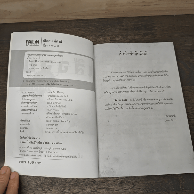 เสืออบ สี่คิงส์ - เปี๊ยก จักรวรรดิ์