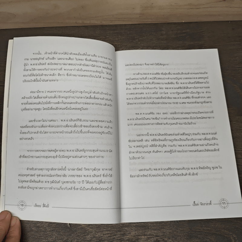 เสืออบ สี่คิงส์ - เปี๊ยก จักรวรรดิ์