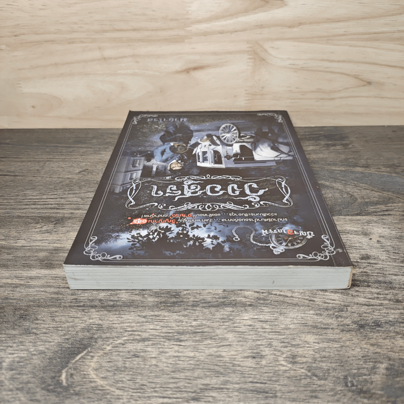 วังอสุรา - มายาโรส