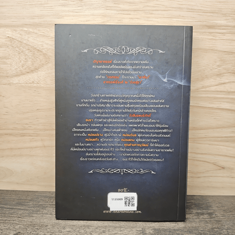 วังอสุรา - มายาโรส