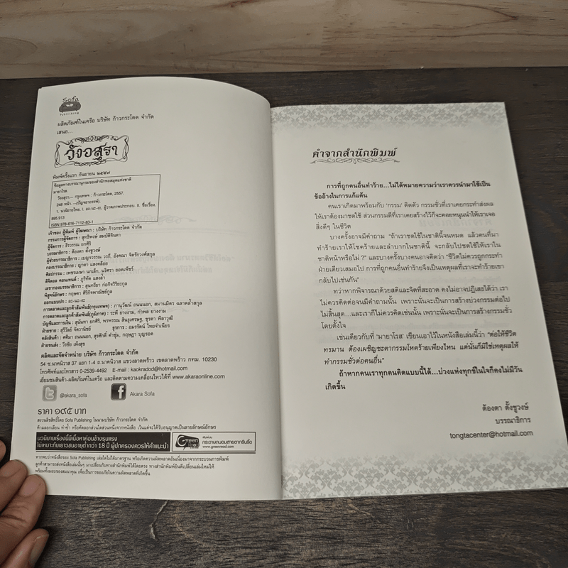 วังอสุรา - มายาโรส