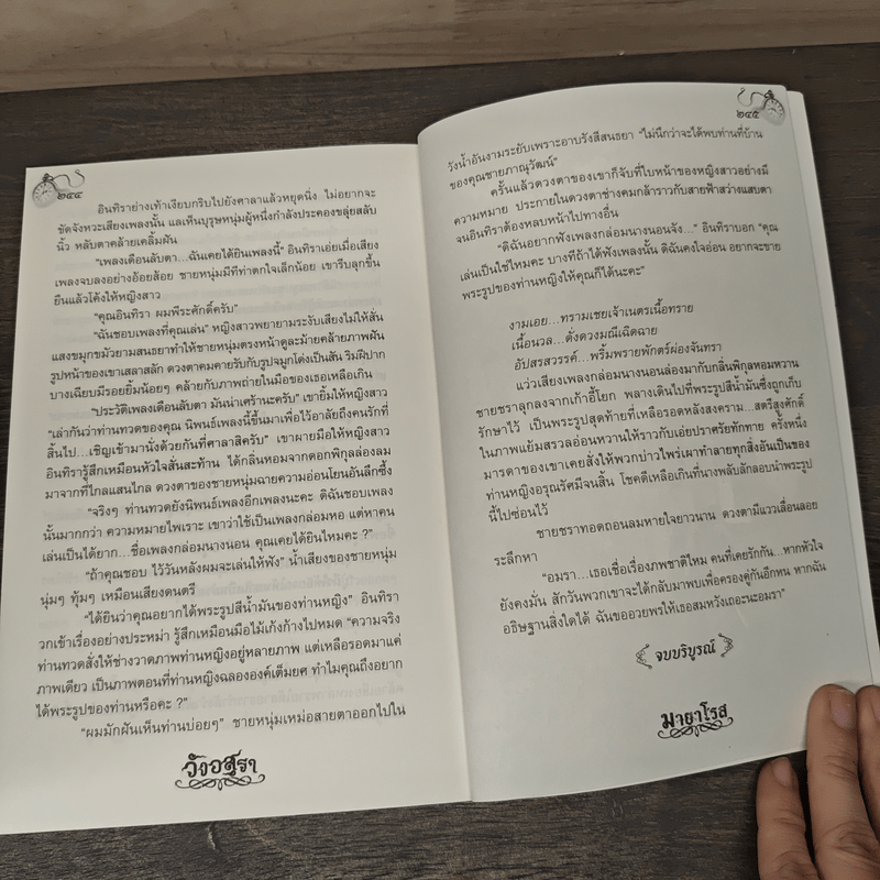 วังอสุรา - มายาโรส