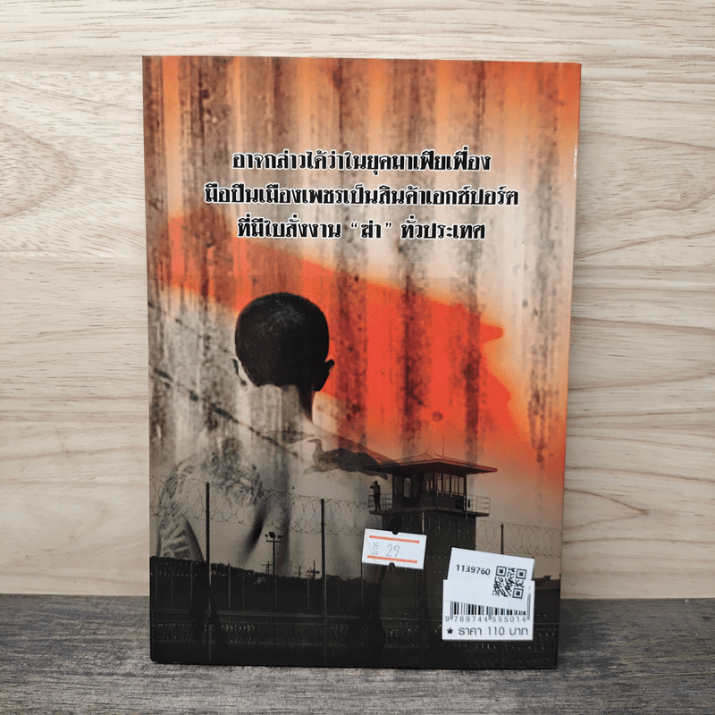 เจ้าพ่อมาเฟียคุก - เปี๊ยก จักรวรรดิ์