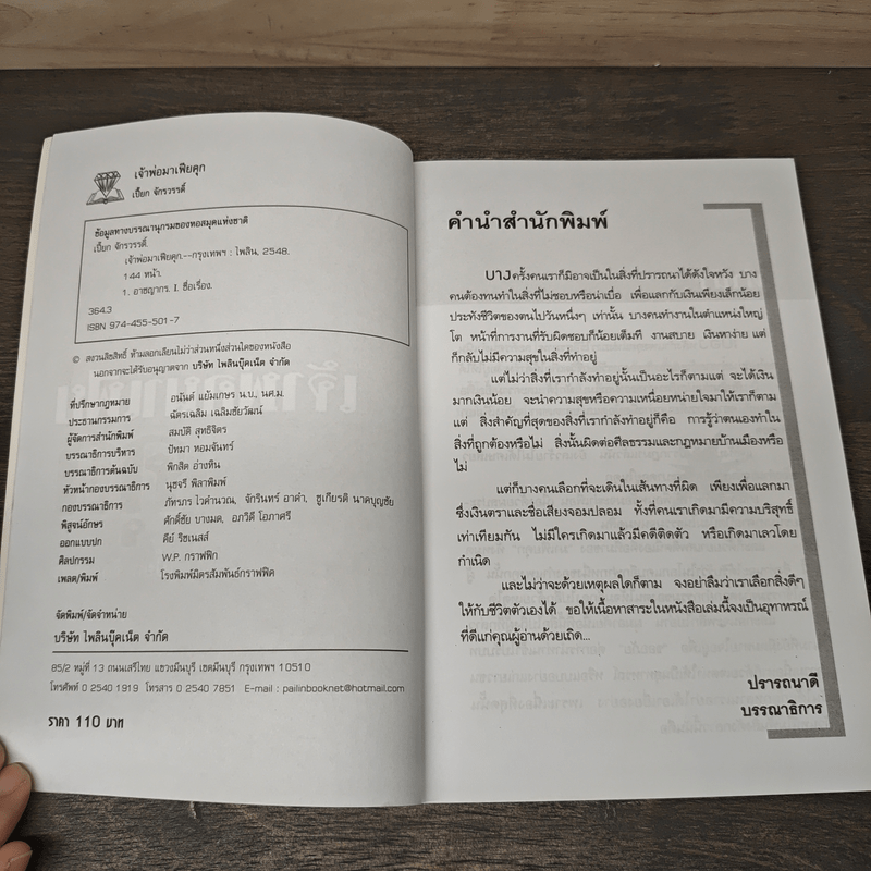 เจ้าพ่อมาเฟียคุก - เปี๊ยก จักรวรรดิ์