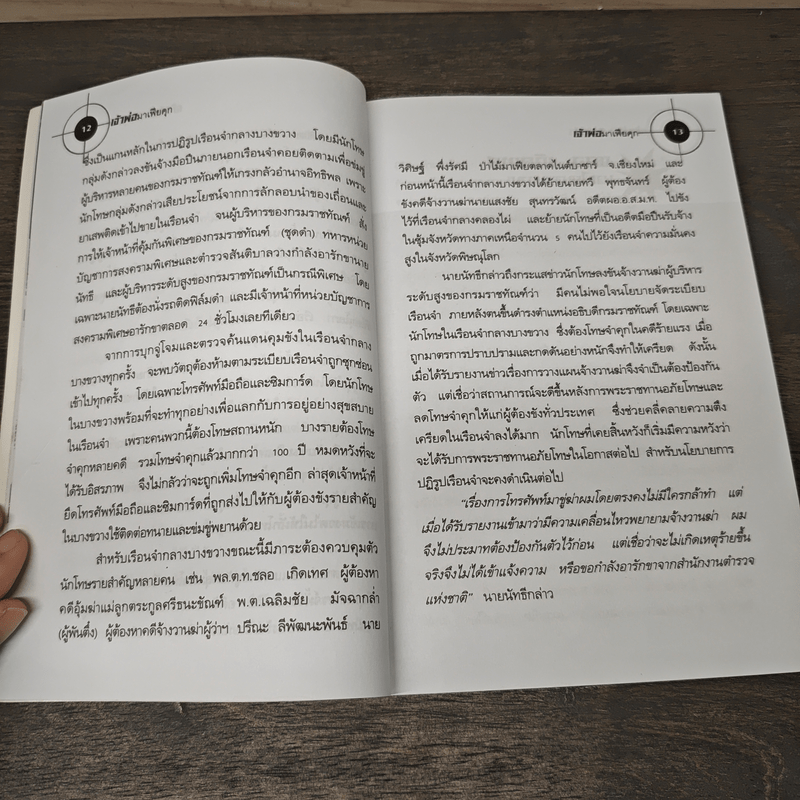 เจ้าพ่อมาเฟียคุก - เปี๊ยก จักรวรรดิ์