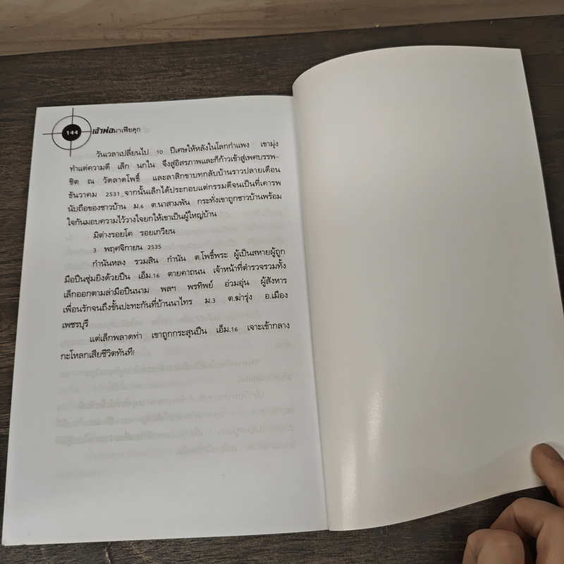 เจ้าพ่อมาเฟียคุก - เปี๊ยก จักรวรรดิ์