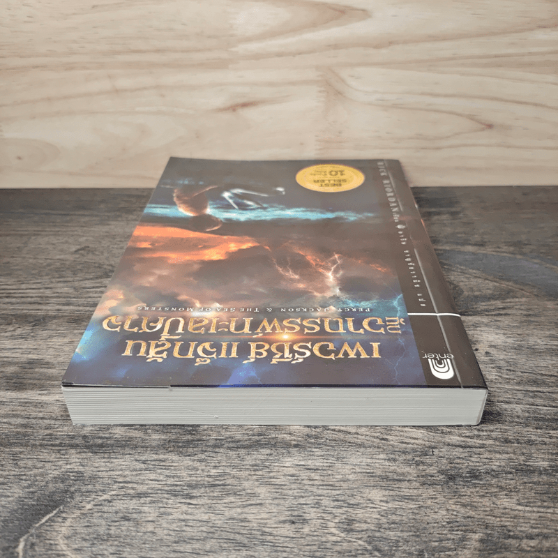 Percy Jackson เพอร์ซีย์ แจ๊กสัน กับอาถรรพ์ทะเลปีศาจ ภาค 2 - Rick Riordan (ริค ไรออร์แดน)