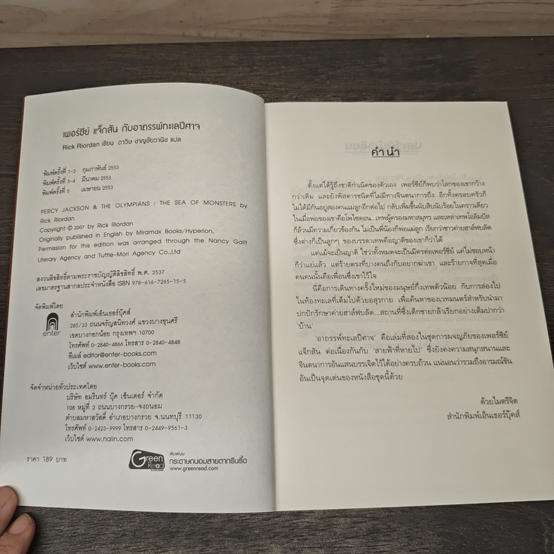 Percy Jackson เพอร์ซีย์ แจ๊กสัน กับอาถรรพ์ทะเลปีศาจ ภาค 2 - Rick Riordan (ริค ไรออร์แดน)