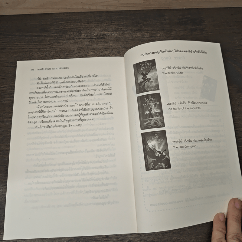 Percy Jackson เพอร์ซีย์ แจ๊กสัน กับอาถรรพ์ทะเลปีศาจ ภาค 2 - Rick Riordan (ริค ไรออร์แดน)